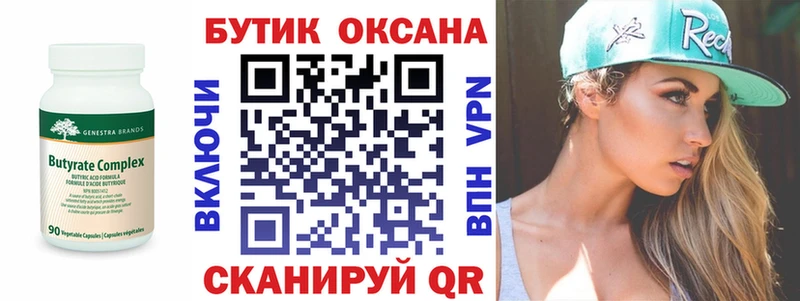 Бутират Butirat  где купить   Ростов 
